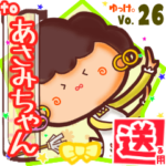 ✳あさみちゃん✳に送るスタンプbyゆっけ。26