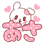 愛されあさちゃん