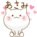 あさみ大福にゃん