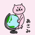『あさみ』ちゃんの猫ネームスタンプ