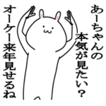 あーちゃんが使う最高の名前スタンプ