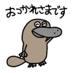 つかえるおつかれさまスタンプ