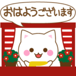 動く！万能！ねこのよく使う日常会話
