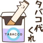 ネコミミたばこ