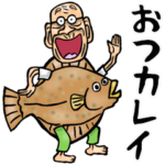 昭和じい（ダジャレ 10）