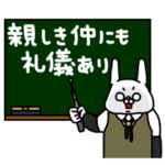 全力うさぎ親しき仲にも礼儀あり編