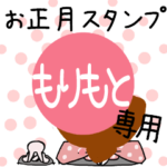 改専用2023年卯年お名前スタンプ