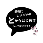 りんご→ゴリラ→ラッパ→パセリ