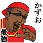 専用スタンプだYO～