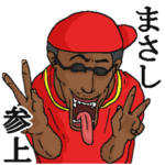 専用スタンプだYO～