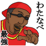 専用スタンプだYO～