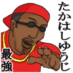 専用スタンプだYO～