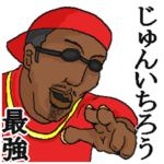 専用スタンプだYO～