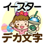 イースターだよ♡かわいい女子