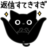 ぼく黒猫褒めに褒める