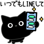 ぼく黒猫優しいスタンプ