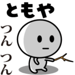 が使う動くスタンプ♪