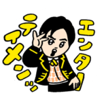 ヤジマリー。エンターテイメンッ！スタンプ