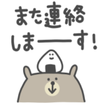 くまたろう。デカ文字、2