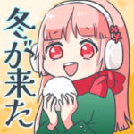 冬を楽しむほんわか女子スタンプ
