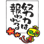 色紙風の筆文字スタンプ