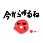 今から帰るね。などの日常会話♪