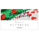 ストフラおじさん’GIFT