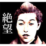 ホラーでややネガティブな偉人