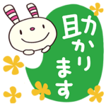 でか文字☆ヨコシマうさぎ