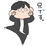 妹に送るスタンプ。