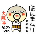 ☆大阪弁（関西弁）☆カスタム☆でん助9