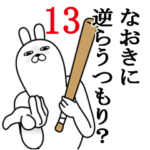 なおきが使う面白名前スタンプ13