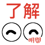 明間「あけま」さんの可愛い目玉