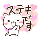 応援するシロネコすたんぷ