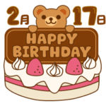 2月の誕生日♪動くクマのピコ2月17日～28日