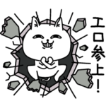 じろりねこ下ネタエロい興奮