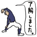 野球くん１２号　毎日使える「ヨガに夢中」