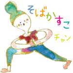 そばかすこちゃん♡ヨガライフ