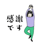 なんちゃってヨガポーズ女子（ほぼ敬語）