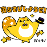 声優と夜あそび オリジナルスタンプ 再販版