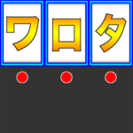 高速回転スタンプ ２