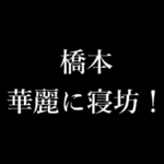 橋本 苗字/名前 タイプライター動くアニメ