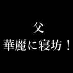 お父さん タイプライター動くアニメ