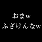 タイプライター アニメfor悪口 罵倒 悪のり