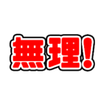 デカ文字 動くアニメ 一言 返事 挨拶 返信