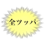 ラッキーなとき