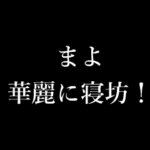 まよ シンプル タイプライター 動くアニメ