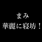 まみ シンプル タイプライター 動くアニメ