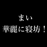 まい シンプル タイプライター 動くアニメ