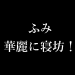 ふみ シンプル タイプライター 動くアニメ